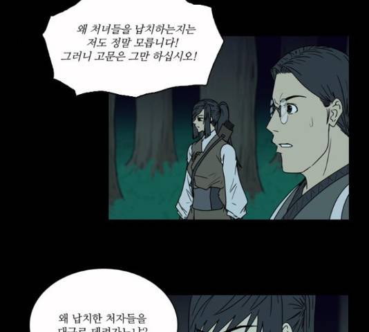 조선좀비실록 41화 16