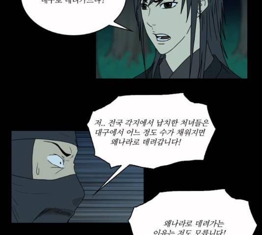 조선좀비실록 41화 17