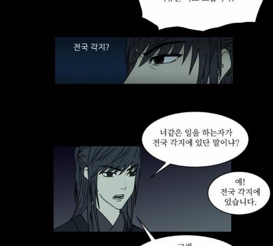 조선좀비실록 41화 18