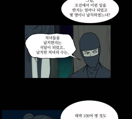 조선좀비실록 41화 19