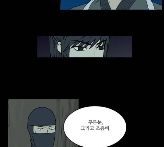 조선좀비실록 41화 21