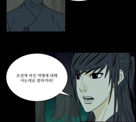 조선좀비실록 41화 22