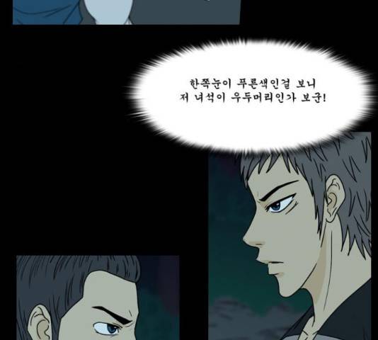 조선좀비실록 41화 35