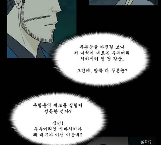 조선좀비실록 41화 36