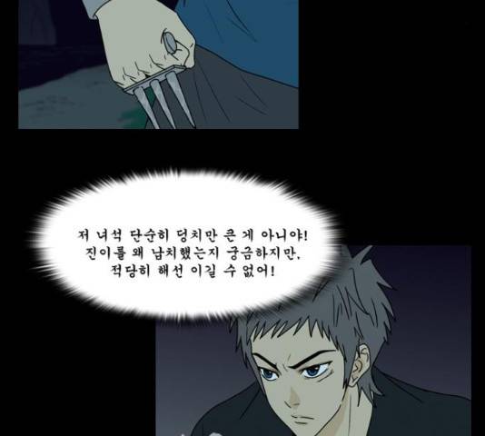 조선좀비실록 41화 38