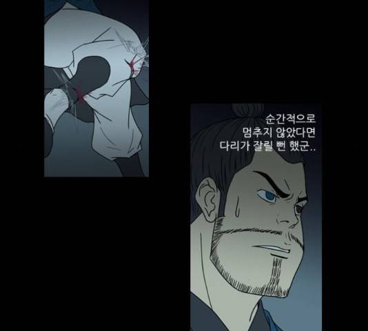 조선좀비실록 41화 51