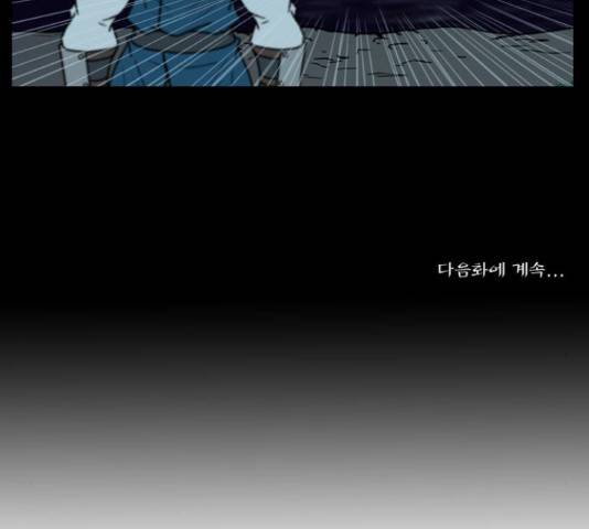 조선좀비실록 41화 56