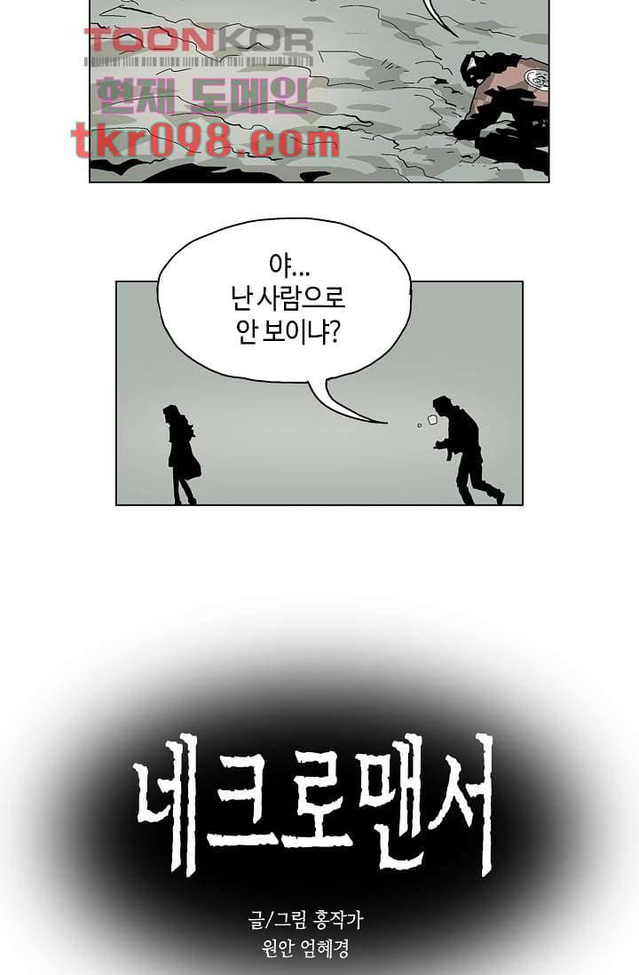 네크로맨서 30화 2