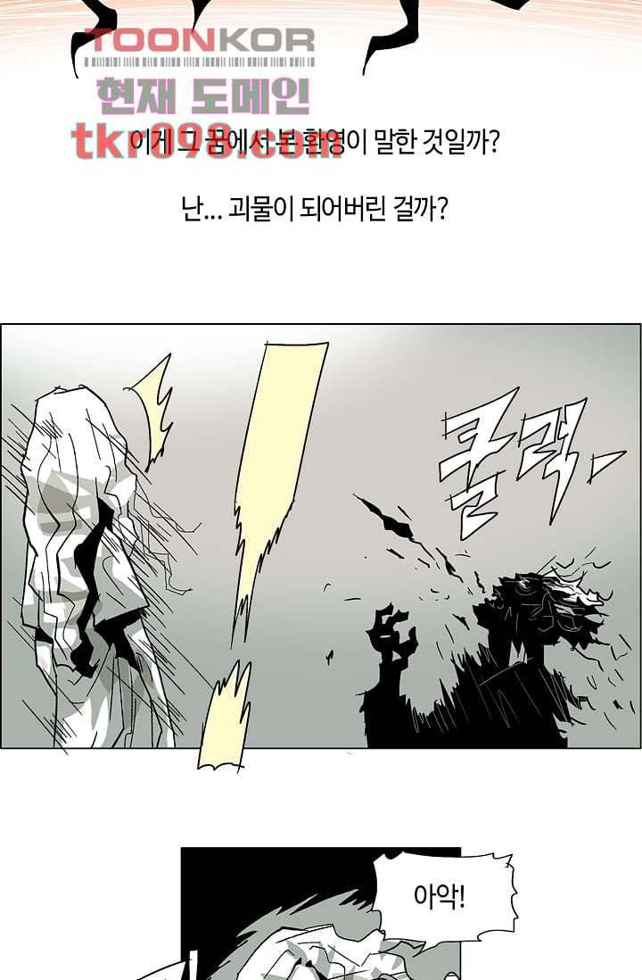네크로맨서 30화 15