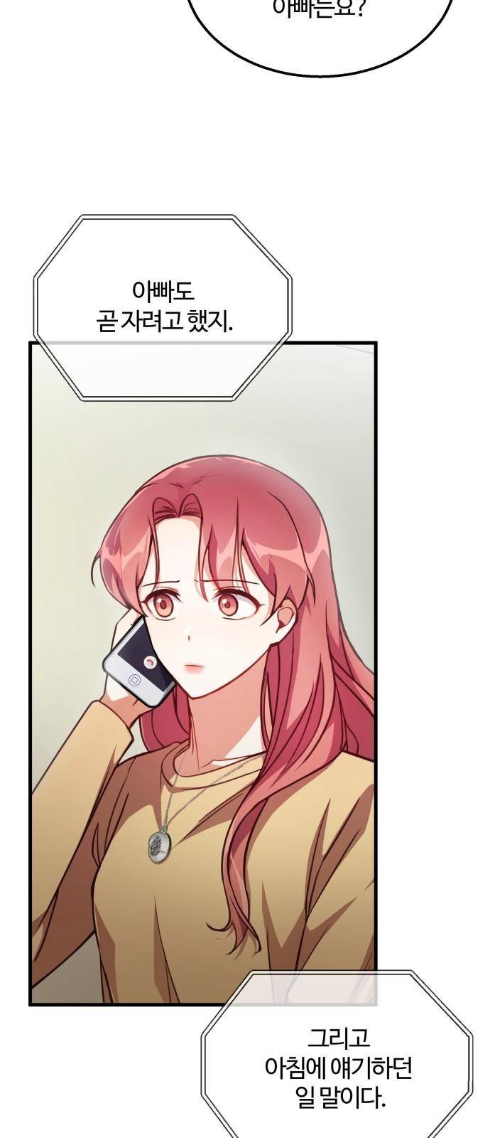 영애의 경호관 3화 5