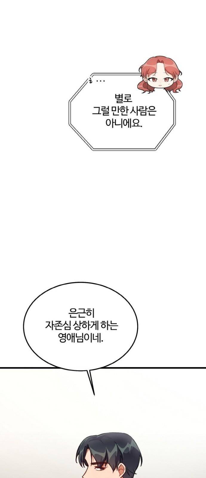 영애의 경호관 3화 13