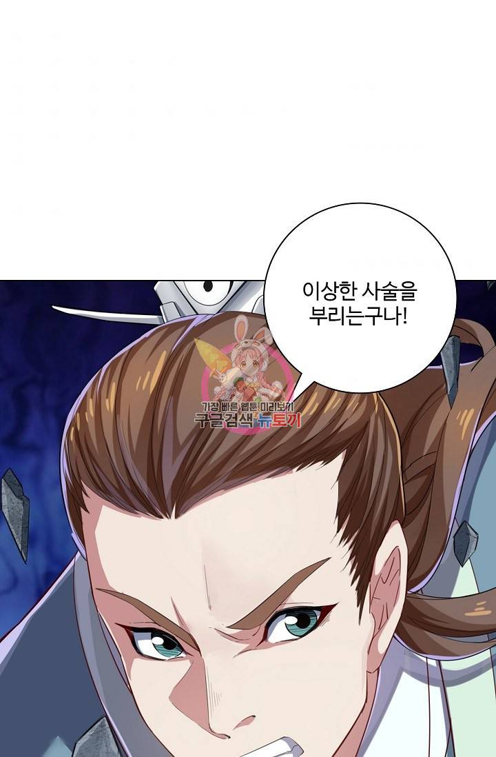 의천도룡기 75화 1
