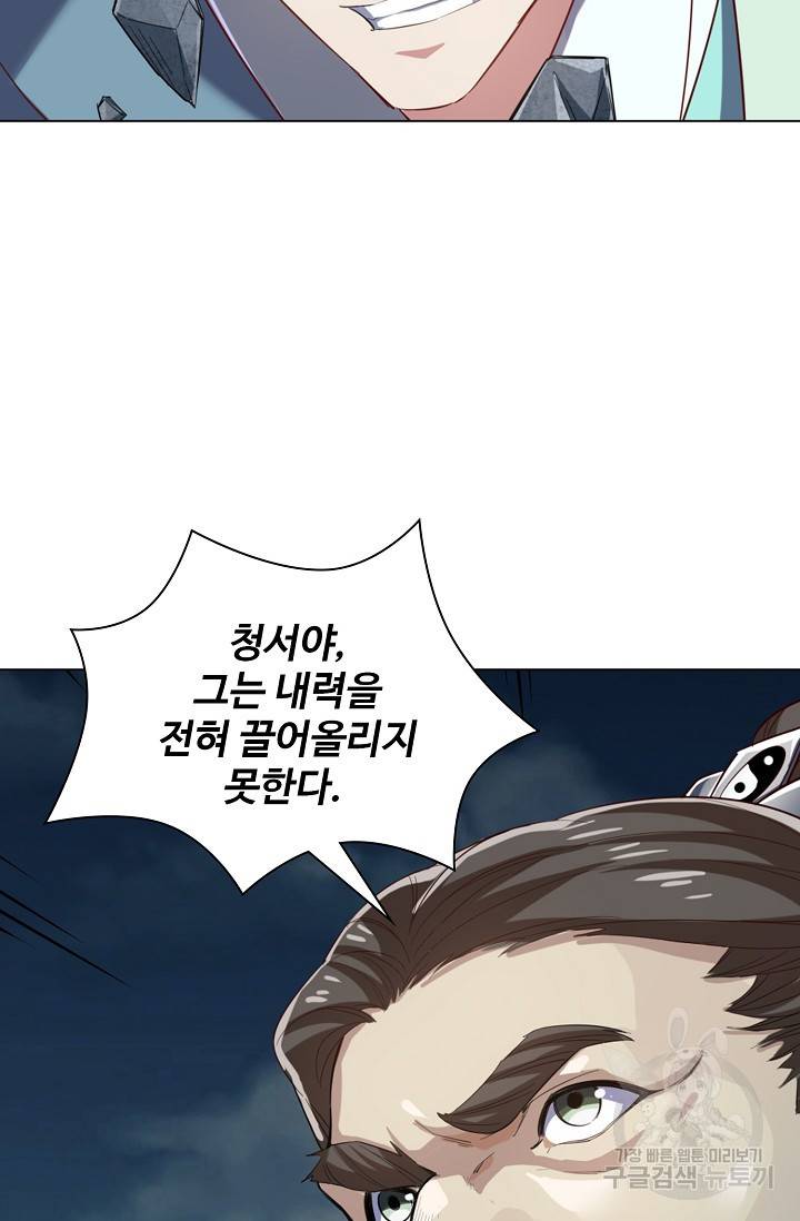 의천도룡기 75화 2