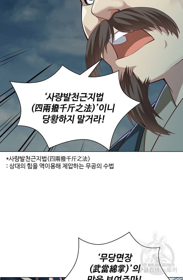 의천도룡기 75화 3
