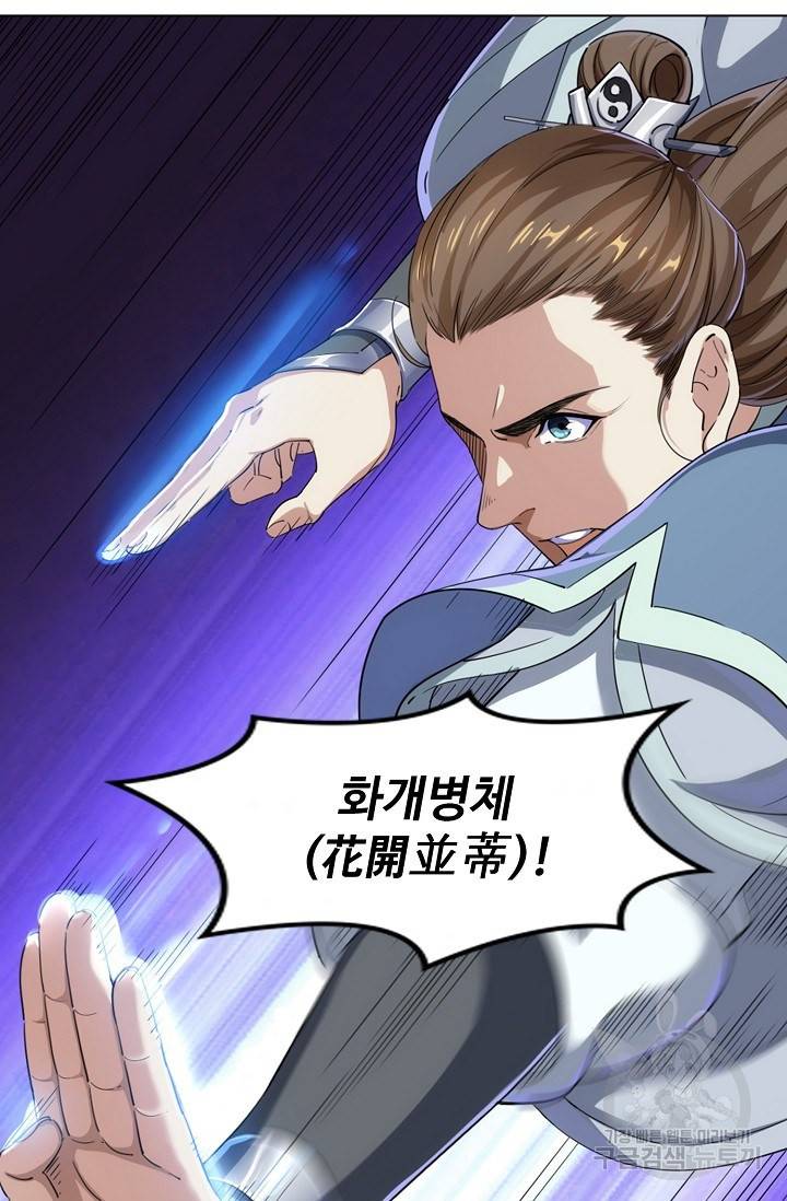 의천도룡기 75화 11