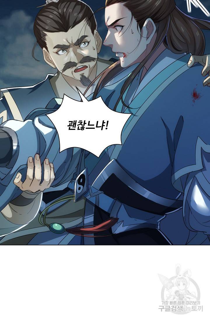 의천도룡기 75화 24