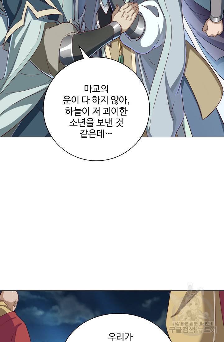 의천도룡기 75화 27