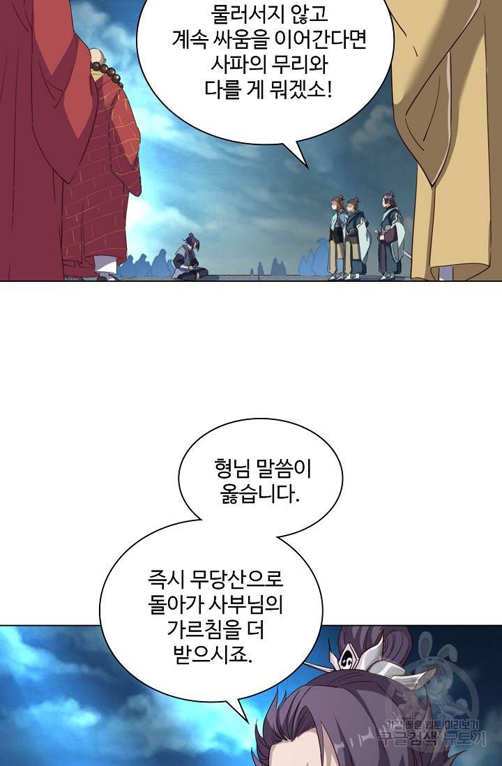 의천도룡기 75화 28