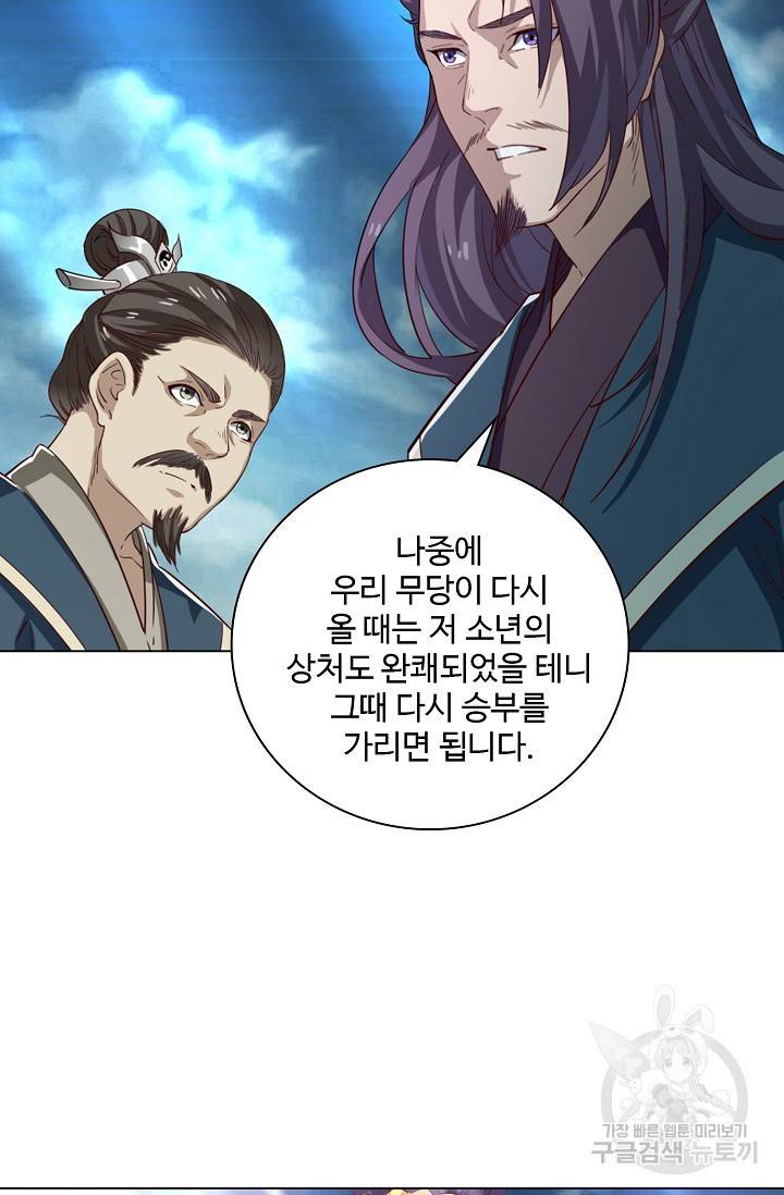 의천도룡기 75화 29