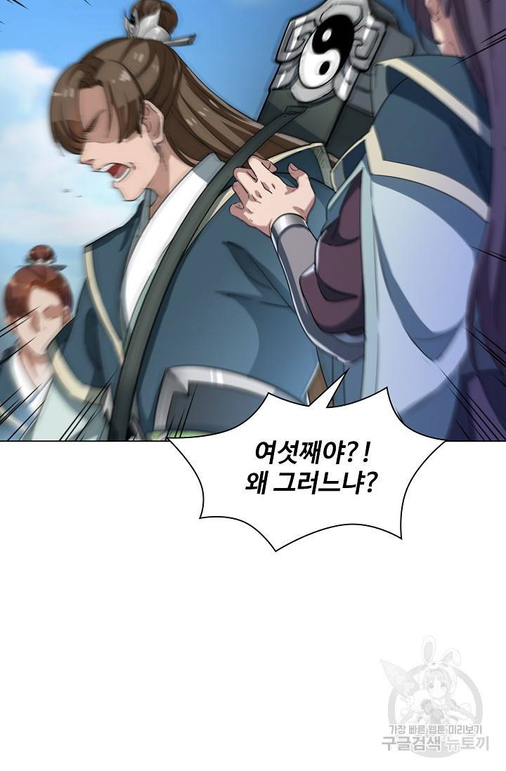 의천도룡기 75화 33