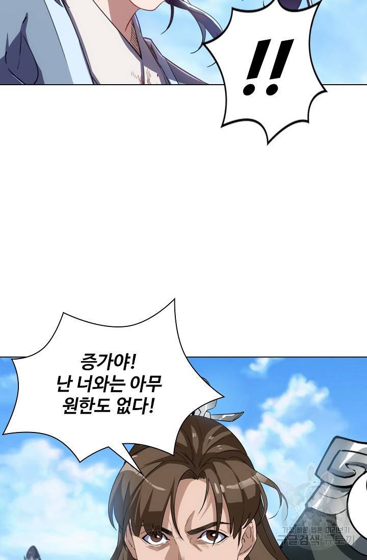 의천도룡기 75화 36
