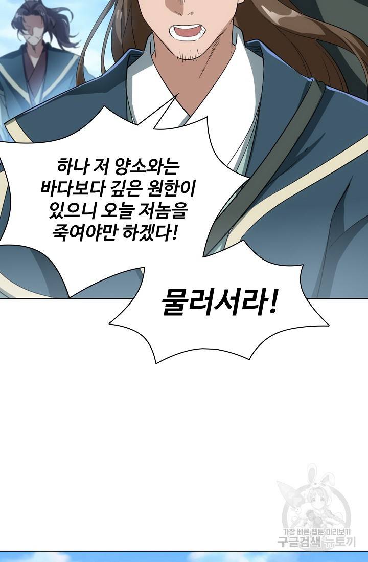 의천도룡기 75화 37