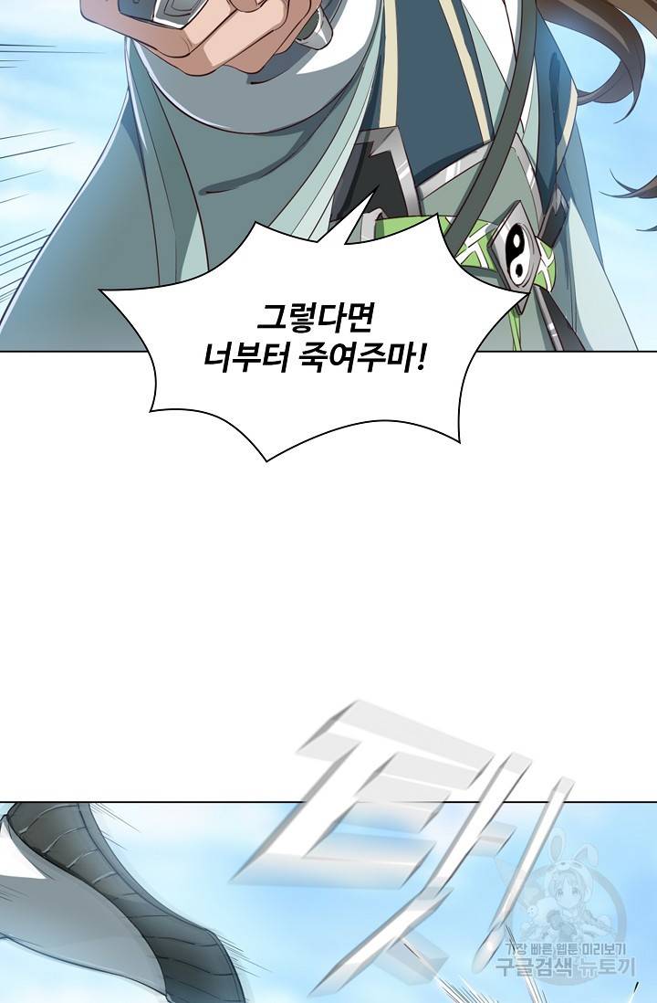 의천도룡기 75화 42