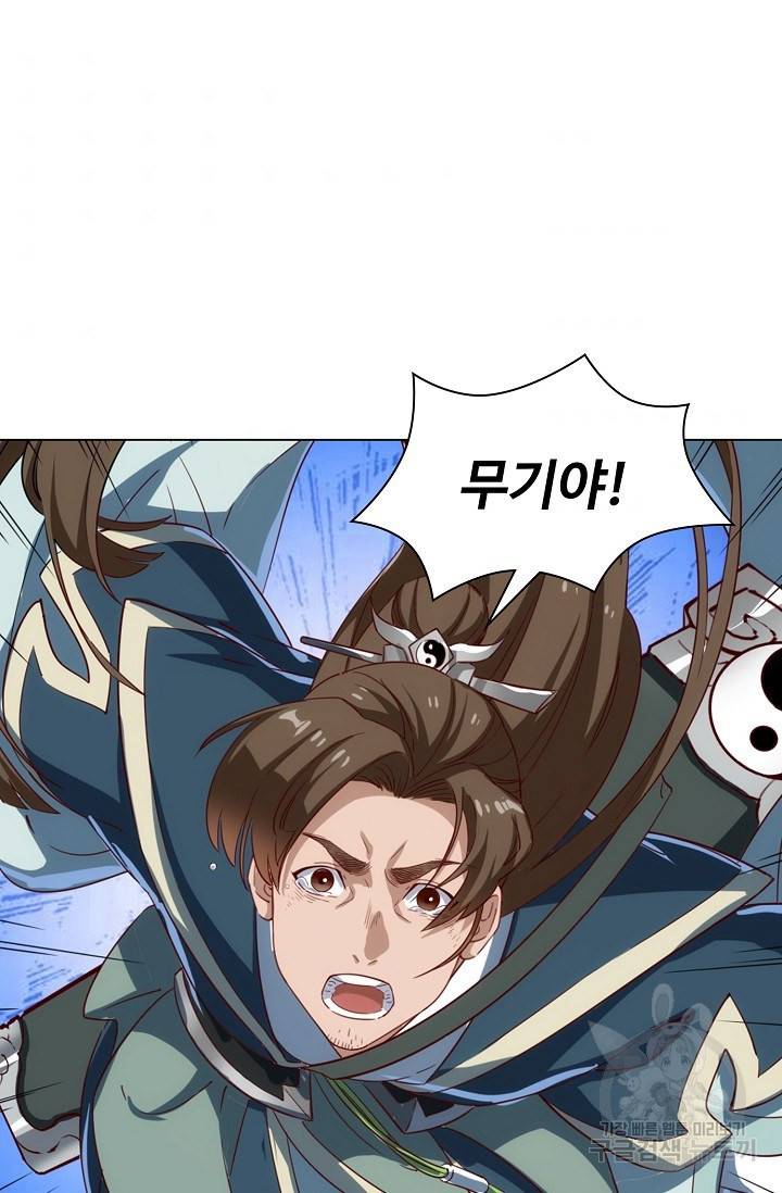 의천도룡기 75화 51
