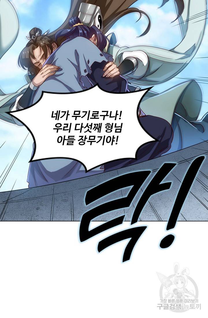 의천도룡기 75화 53