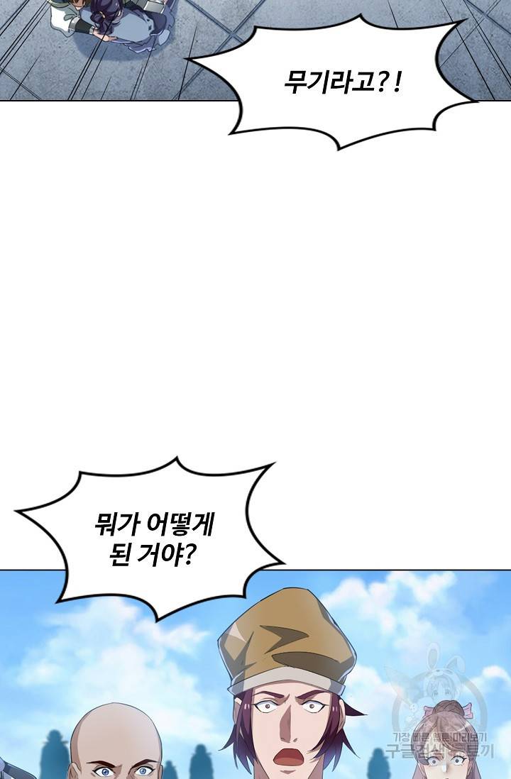 의천도룡기 75화 55