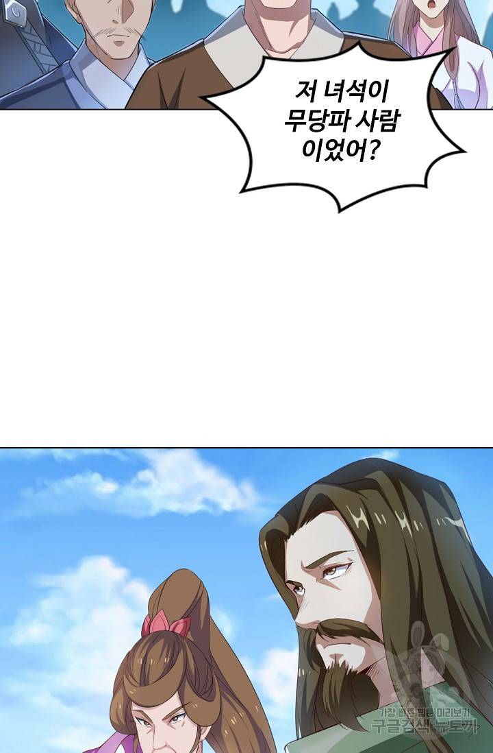 의천도룡기 75화 56