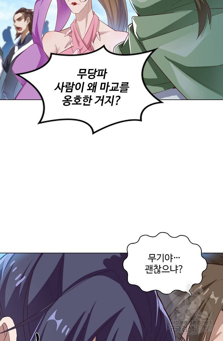 의천도룡기 75화 57