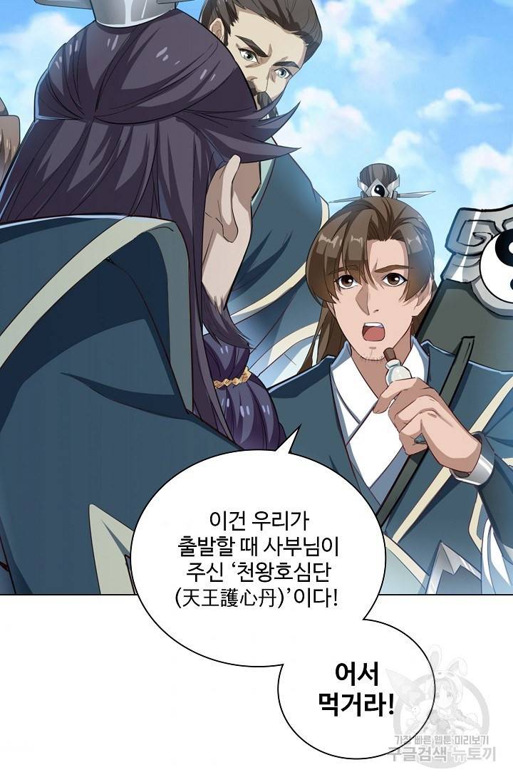 의천도룡기 75화 60