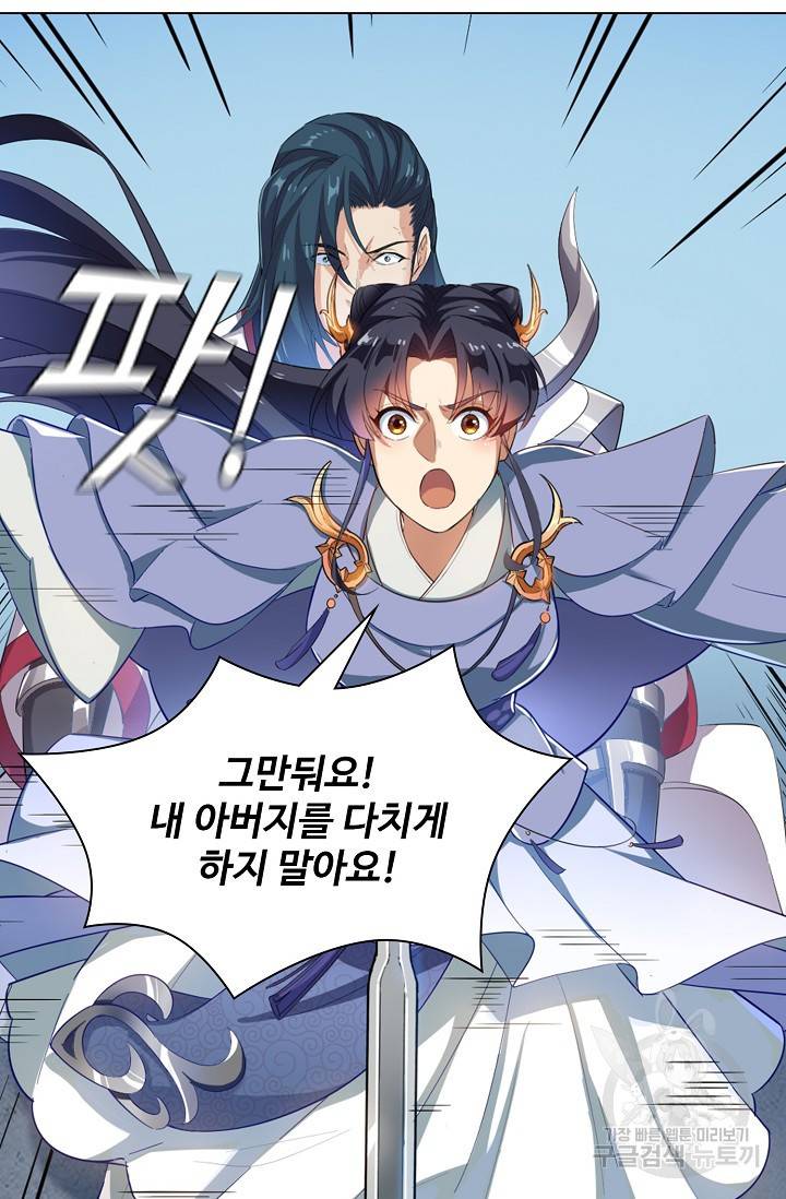 의천도룡기 75화 68