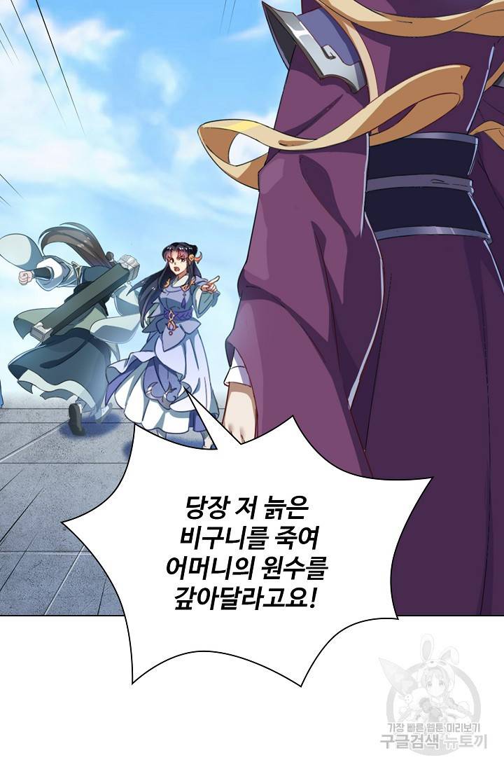 의천도룡기 75화 79