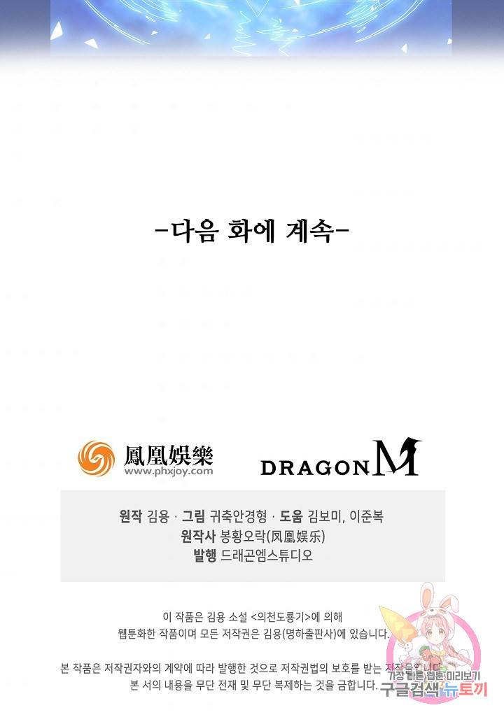 의천도룡기 75화 81