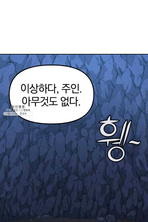 무림세가 전생랭커 42화 1