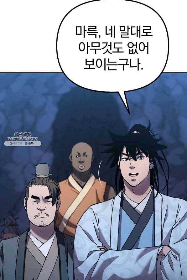 무림세가 전생랭커 42화 3