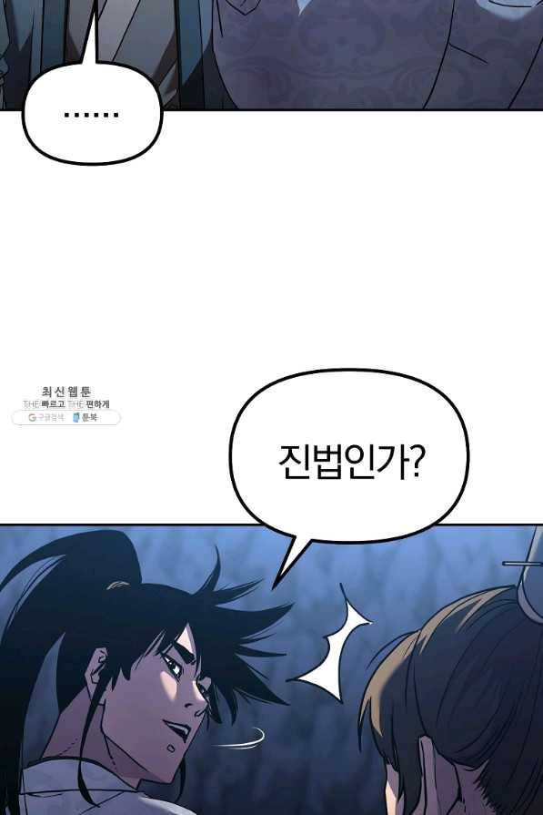 무림세가 전생랭커 42화 4