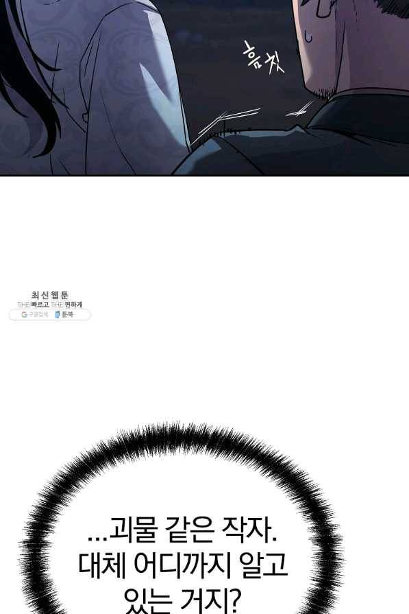 무림세가 전생랭커 42화 5