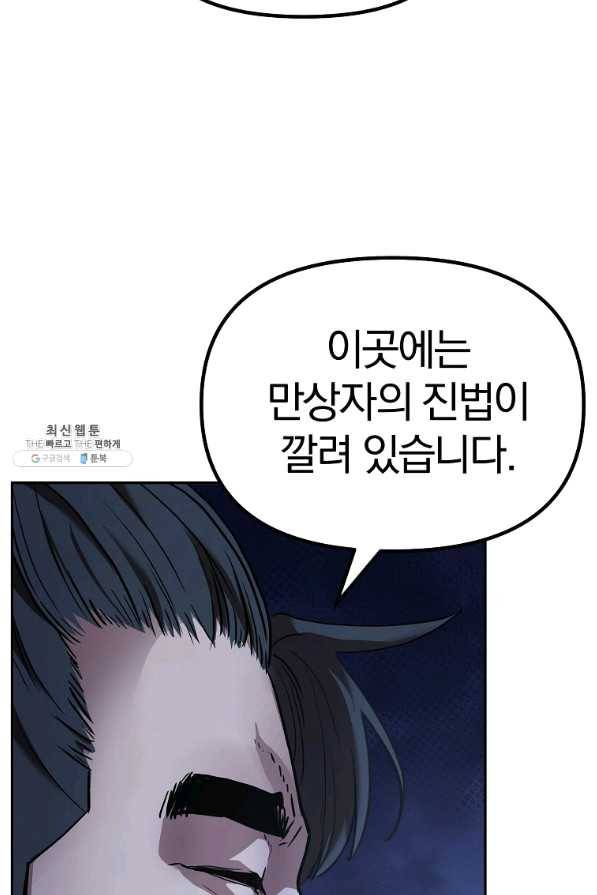 무림세가 전생랭커 42화 7