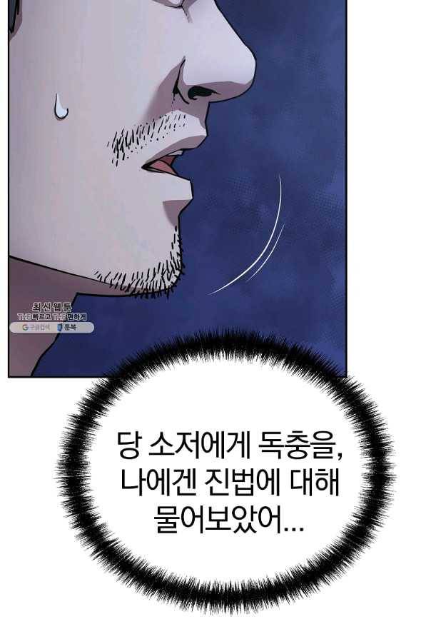 무림세가 전생랭커 42화 8