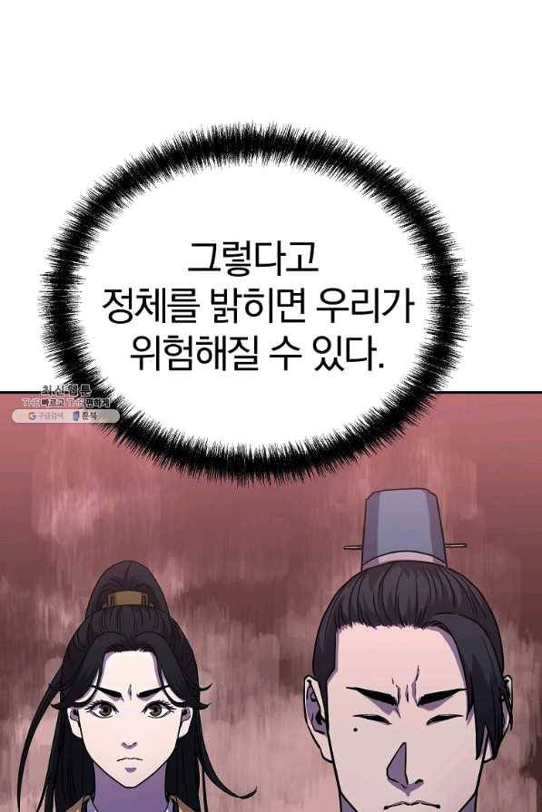 무림세가 전생랭커 42화 11