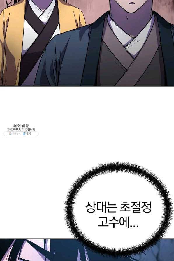 무림세가 전생랭커 42화 12