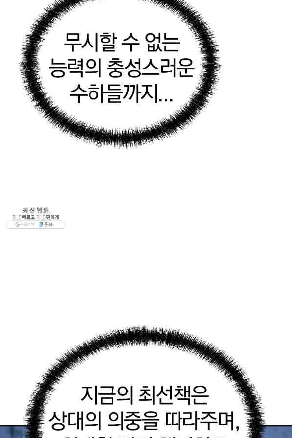 무림세가 전생랭커 42화 14