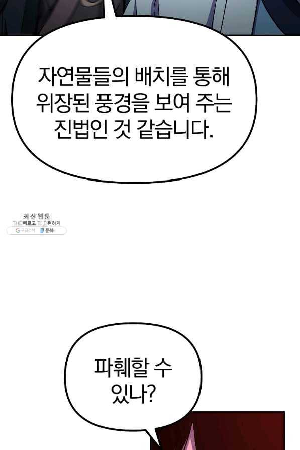 무림세가 전생랭커 42화 16