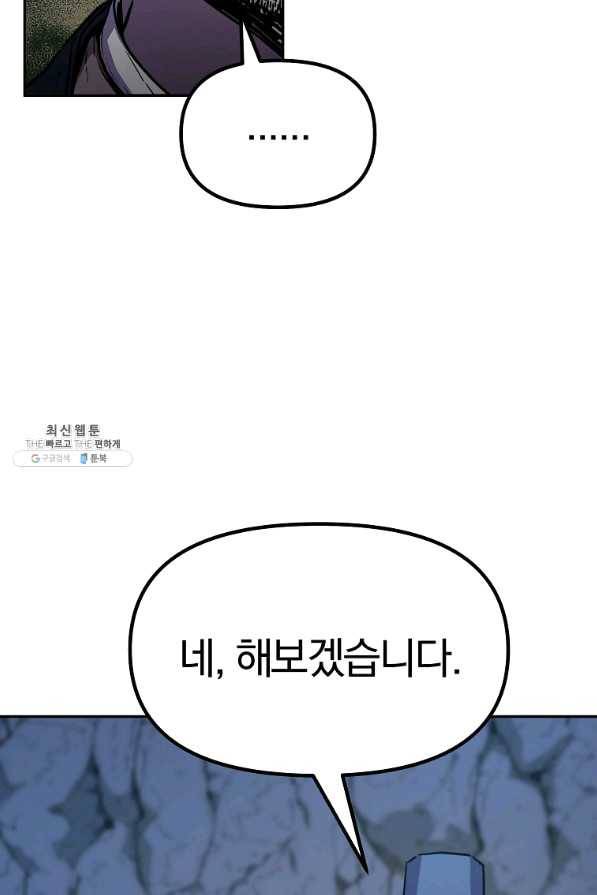 무림세가 전생랭커 42화 18