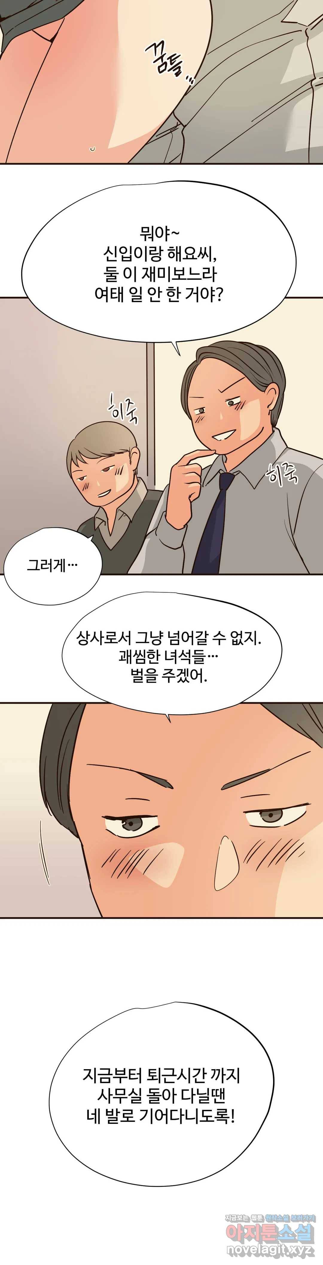 하고 싶게 62화 2
