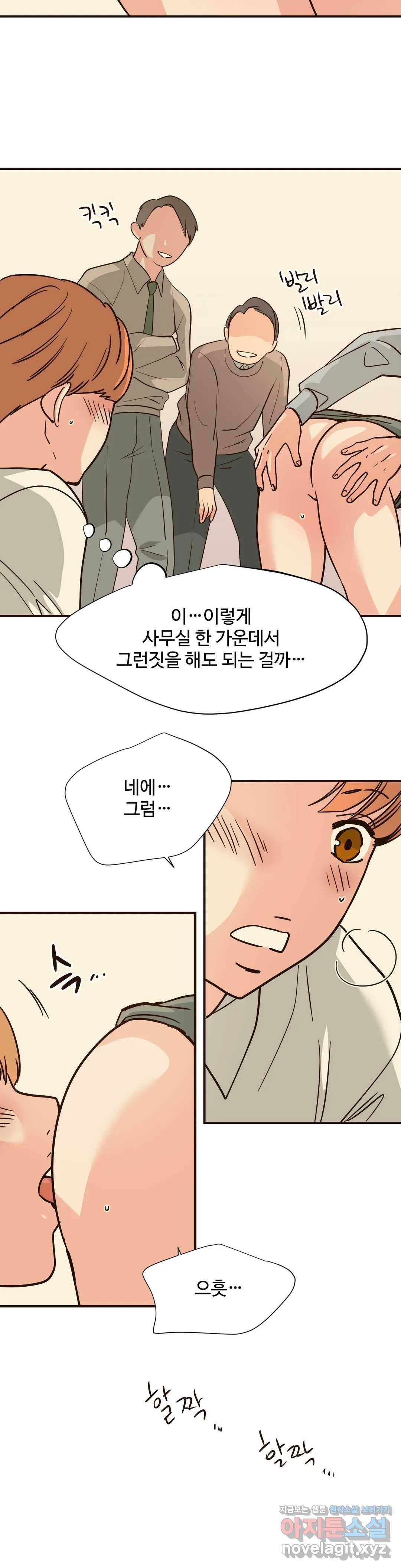 하고 싶게 62화 6