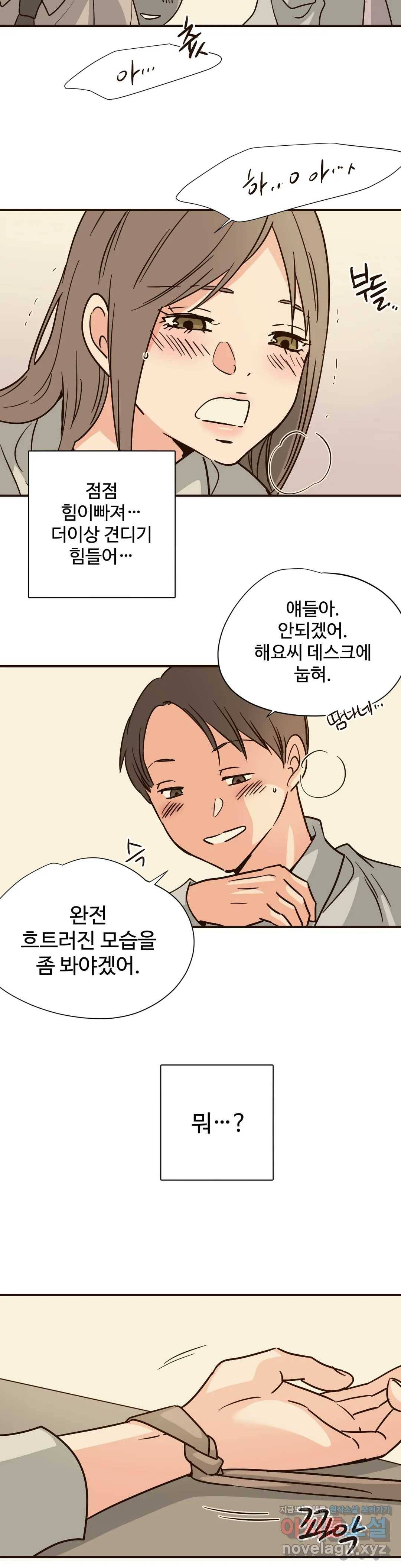 하고 싶게 62화 8